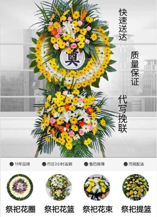 山东青岛即墨市蓝村镇大埠后村花圈代送